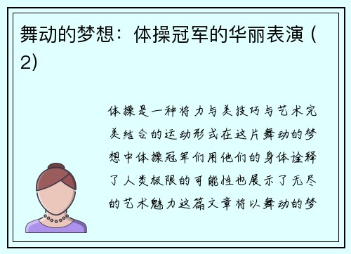 舞动的梦想：体操冠军的华丽表演 (2)